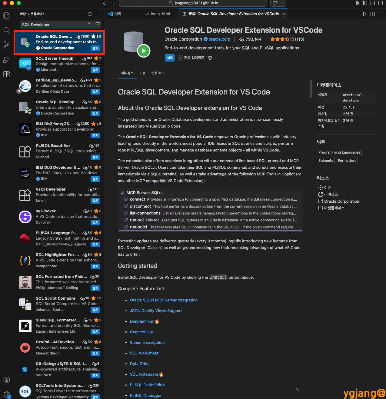 Oracle SQL Developer 확장 설치 화면